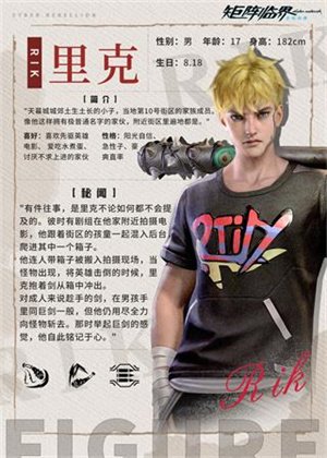 矩阵临界失控边缘手游角色介绍截图3
