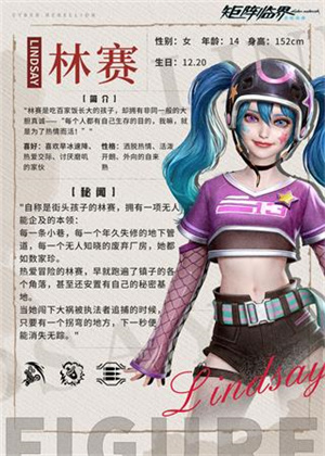 矩阵临界失控边缘手游角色介绍截图4