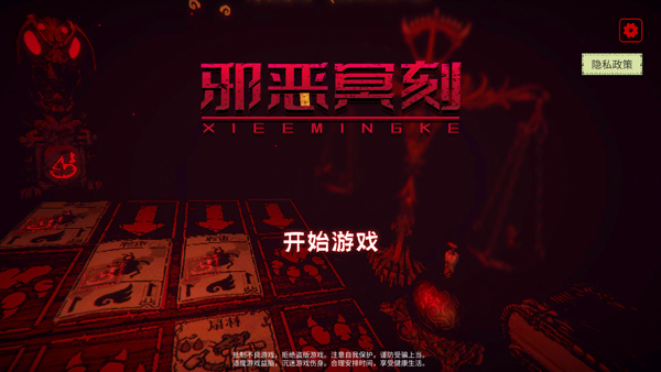 邪恶冥刻手机版怎么玩？1
