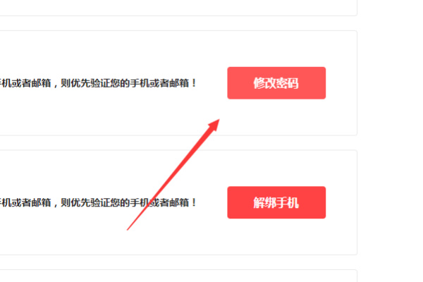 怎么改密码截图4
