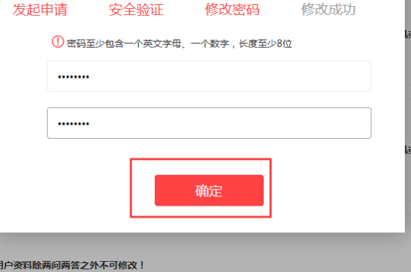 怎么改密码截图5