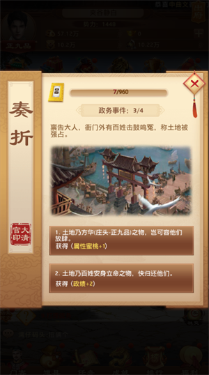 兴唐情缘无限元宝手游怎么玩截图6