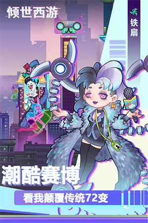 倾世西游4399版 第1张图片