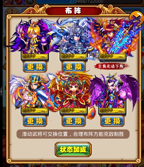 暴打魏蜀吴GM石头破解版新手布阵攻略