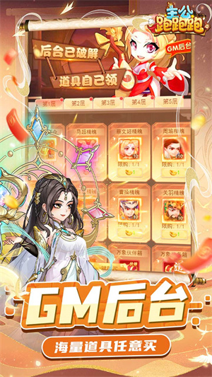 主公跑跑跑0.1折畅爽开箱版 第1张图片