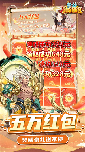 主公跑跑跑0.1折畅爽开箱版 第2张图片