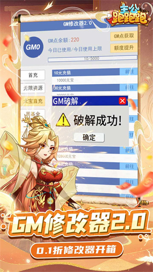 主公跑跑跑0.1折畅爽开箱版 第3张图片