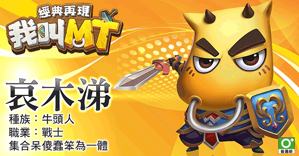 我叫MT经典再现职业介绍1