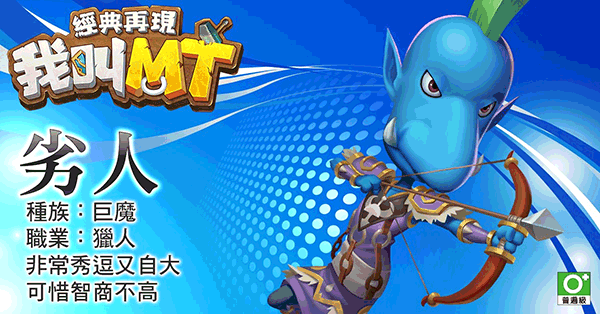 我叫MT经典再现职业介绍4