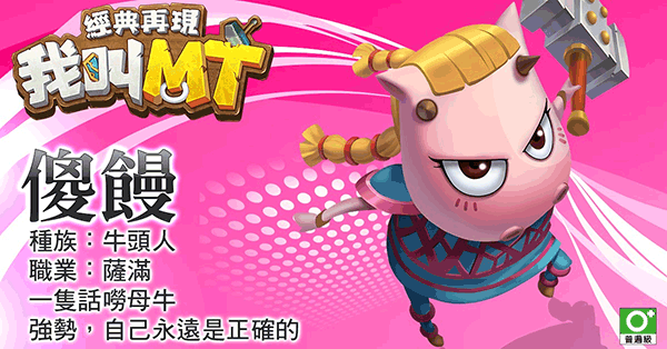 我叫MT经典再现职业介绍2
