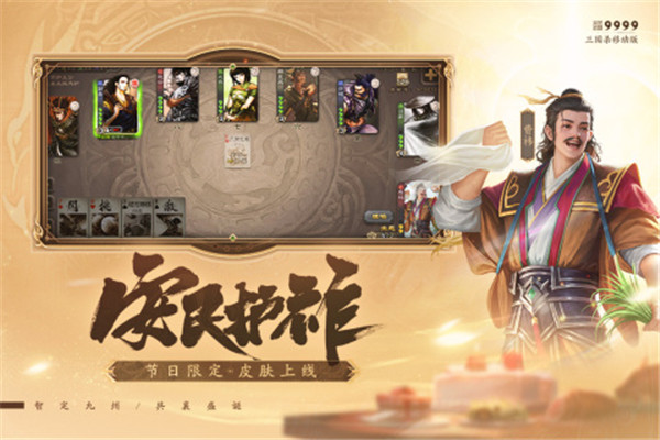 三国杀移动版官服下载截图3