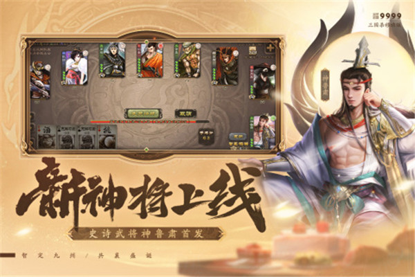 三国杀移动版官服下载截图2