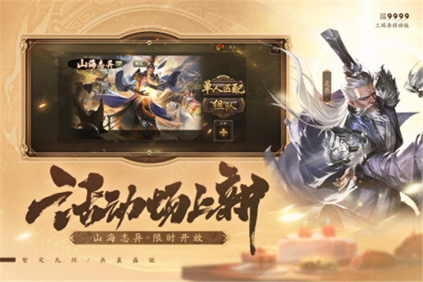 三国杀移动版官服下载截图8