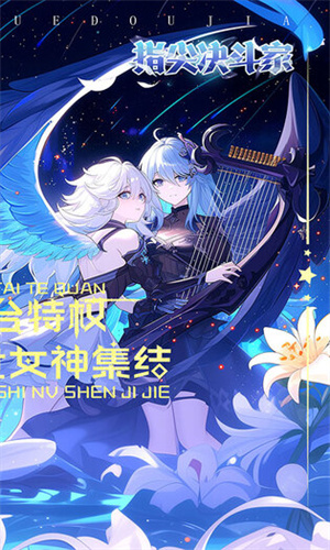 指尖决斗家手游下载 第2张图片