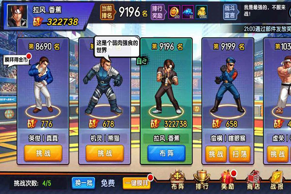拳魂觉醒无敌版阵容搭配攻略