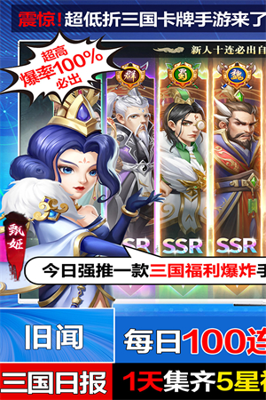 三国我是主公1折版截图