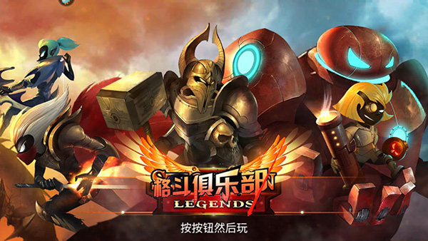 格斗俱乐部华为版怎么玩1
