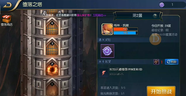 阿拉德堕落之塔攻略截图2