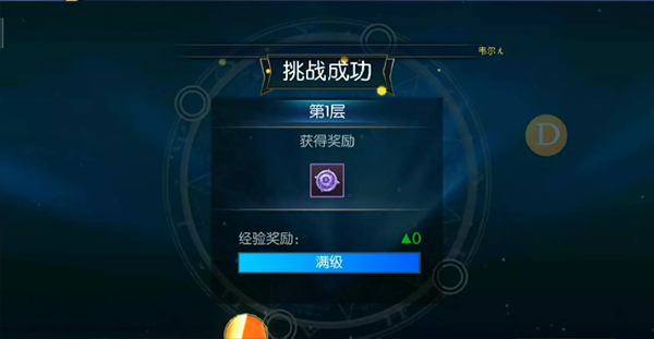 阿拉德堕落之塔攻略截图3