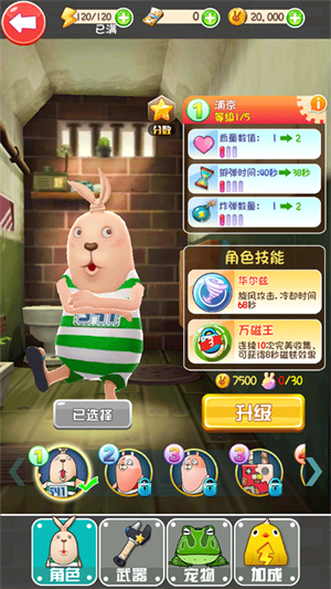 逃亡兔无限金币钻石版怎么玩截图2