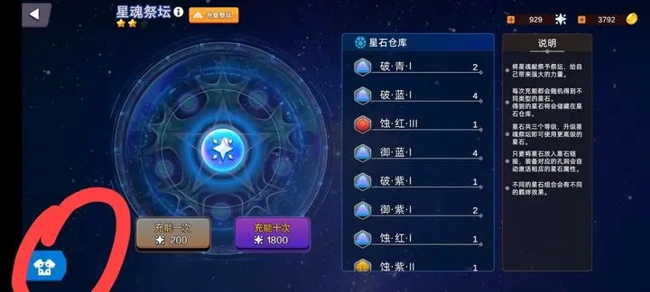 龙灵星魂+铭文搭配攻略3