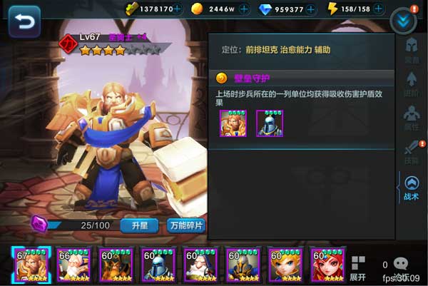 战术大师英雄能力进阶篇5