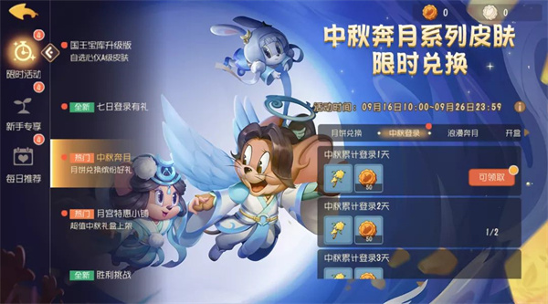 猫和老鼠破解内购免费下载安装游戏亮点截图