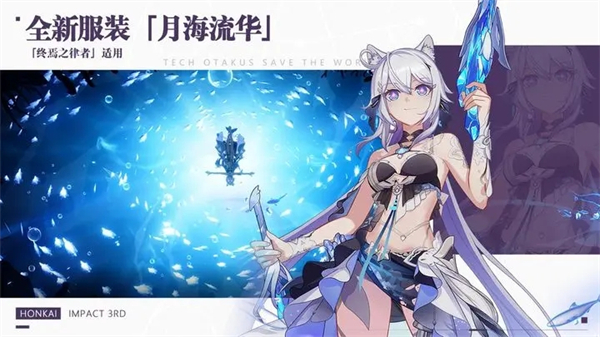 崩坏3破解版全人物皮肤 第4张图片