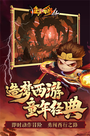 造梦西游4旧版本 第1张图片