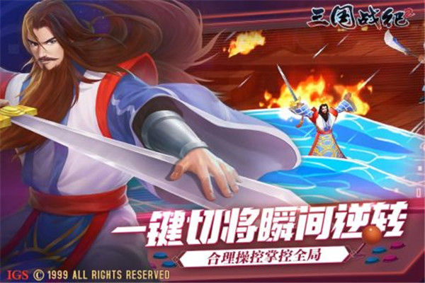三国战纪2无限气版下载截图3