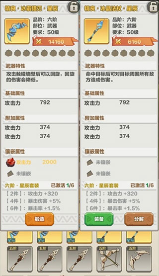 勇者养成记内置修改器版武器介绍3