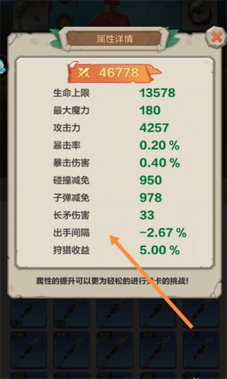 勇者养成记内置修改器版游戏攻略3