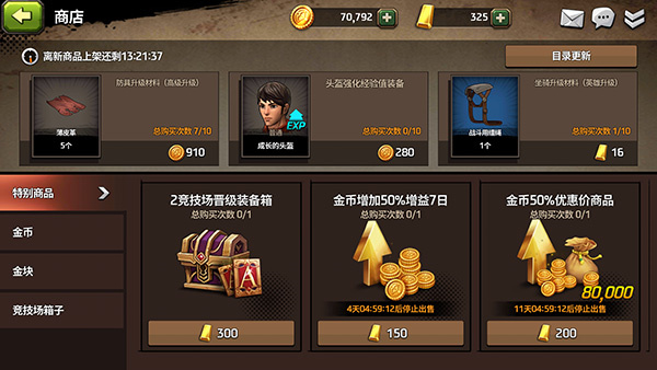 战箭天下无限金币无限钻石游戏攻略3