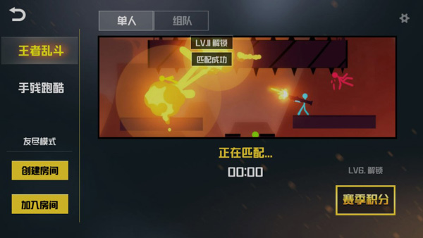 乱斗火柴人正版手游游戏攻略2