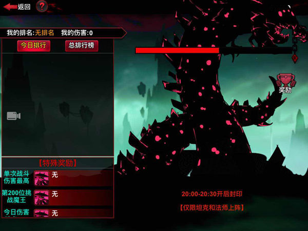 火柴人联盟2世界BOSS魔王入侵打法攻略1