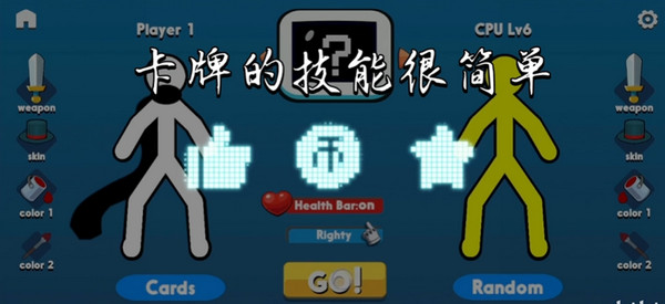 火柴人至高对决内置作弊菜单版卡牌火柴人玩法攻略1