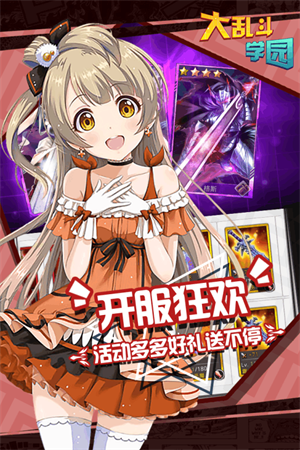 大乱斗学园单机版资源获取攻略1