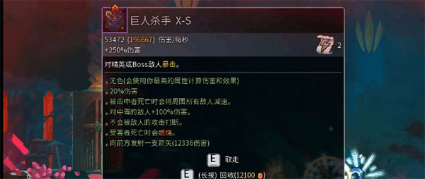Dead Cells免费版游戏攻略4
