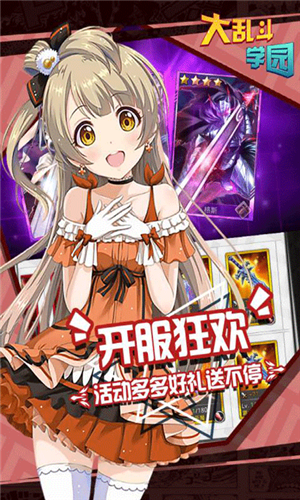 大乱斗学园内购破解版截图