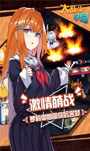 大乱斗学园内购破解版游戏特色截图