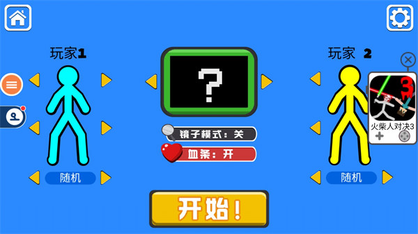 火柴人对决游戏攻略2