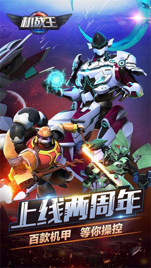 机战王破解版永久全满级机甲无闪退版截图