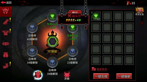 火柴人联盟2破解版最新版符文系统介绍