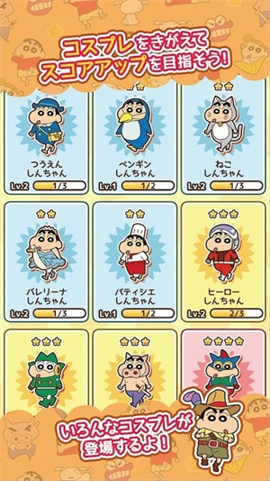 蜡笔小新跑酷中文破解版1