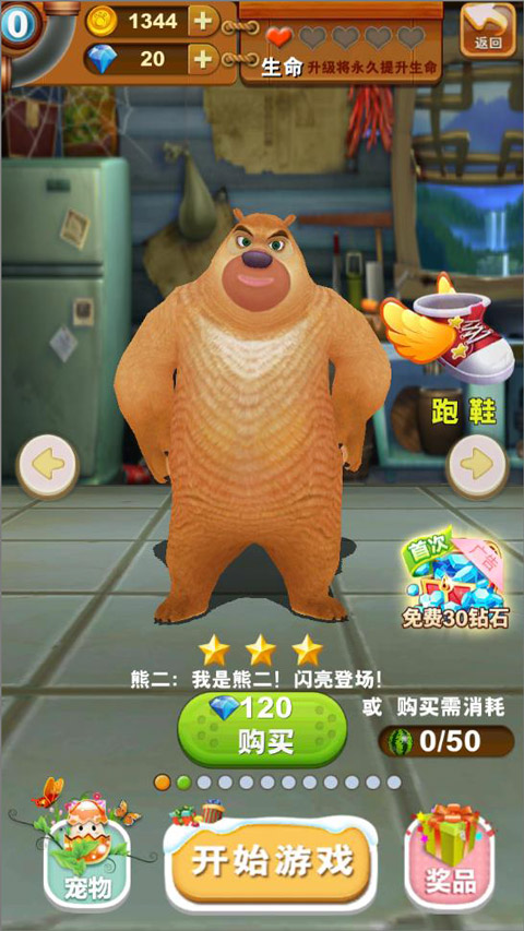 熊二(3星)