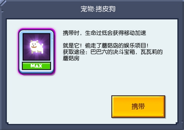 野蛮人大作战小米版宠物攻略截图1