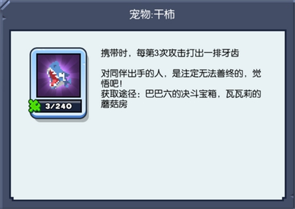 野蛮人大作战小米版宠物攻略截图2