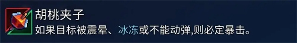 重生细胞DLC全解锁版武器推荐1
