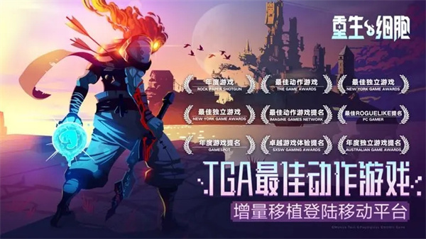 重生细胞DLC免费全解锁版截图