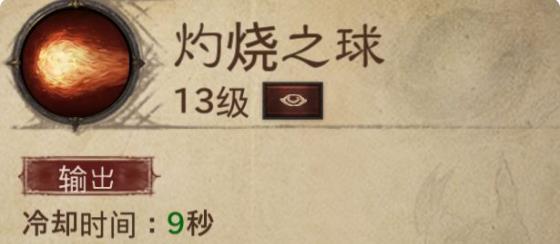 暗黑破坏神不朽破解版内置作弊菜单版不朽法师技能介绍1